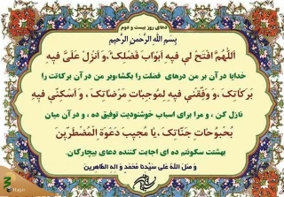دعای روز بیست و دوم ماه مبارک رمضان+فیلم