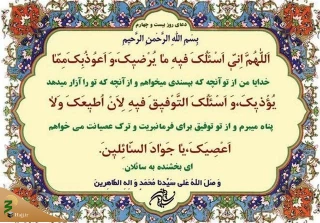 دعای روز بیست و چهارم ماه رمضان+فیلم