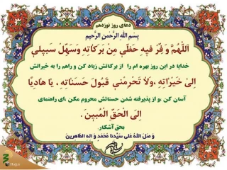 دعای روز نوزدهم ماه رمضان+فیلم
