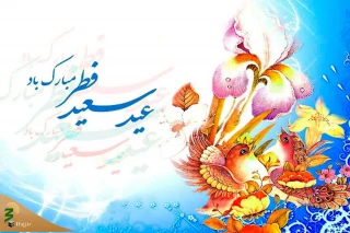 حدیث از امام علی (ع) درباره عید سعید فطر