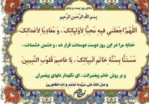 شرح دعای روز بیست‌وپنجم ماه مبارک رمضان+فیلم