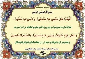 شرح دعای روز بیست و ششم ماه مبارک رمضان+فیلم