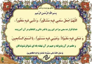 شرح دعای روز بیست و ششم ماه مبارک رمضان+فیلم