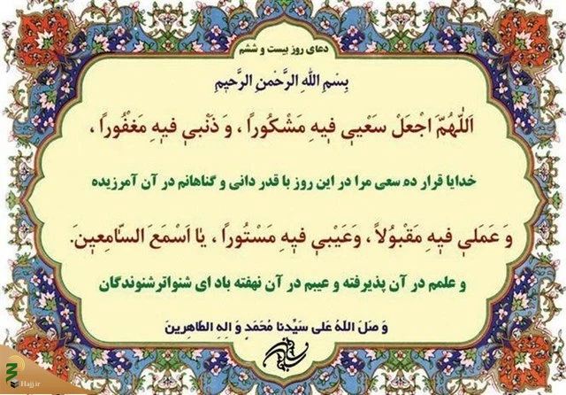شرح دعای روز بیست و ششم ماه مبارک رمضان+فیلم 2