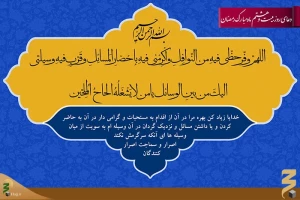 دعای روز بیست و هشتم ماه رمضان+فیلم