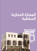3 سبک معماری که عمق تاریخی مدینه را منعکس می‌کند 5