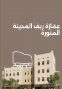 3 سبک معماری که عمق تاریخی مدینه را منعکس می‌کند 6