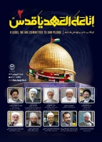 برگزاری وبینار «انّا علی العهد یا قدس» از سوی مجمع جهانی تقریب مذاهب اسلامی 3