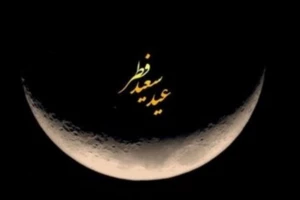 عید فطر در برخی کشورهای اسلامی