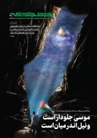 شماره ۴۹۰ هفته‌نامه خط حزب‌الله منتشر شد 3