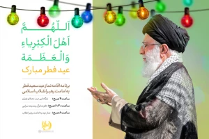 هلال ماه شوال رؤیت شد/ اقامه نماز عید فطر به امامت رهبر انقلاب
