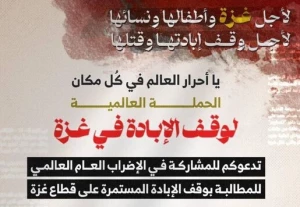 فراخوان برای اعتصاب جهانی در روز دوشنبه با هدف توقف کشتار فلسطینی‌ها