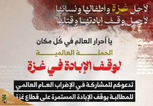 فراخوان برای اعتصاب جهانی در روز دوشنبه با هدف توقف کشتار فلسطینی‌ها 2