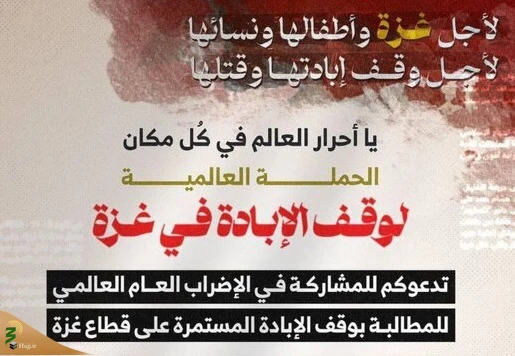 فراخوان برای اعتصاب جهانی در روز دوشنبه با هدف توقف کشتار فلسطینی‌ها 2
