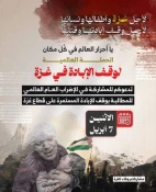 فراخوان برای اعتصاب جهانی در روز دوشنبه با هدف توقف کشتار فلسطینی‌ها 3