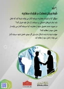 شرط جبران خسارت در قرارداد مضاربه 3