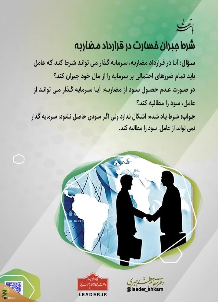 شرط جبران خسارت در قرارداد مضاربه 3