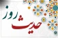 دلیل نامگذاری دنیا و آخرت 2