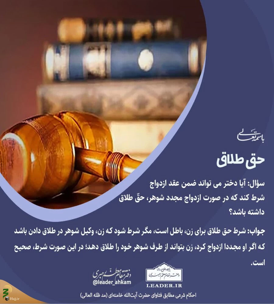 حق طلاق زن 3