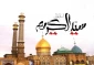 جایگاه حضرت عبدالعظیم (ع) و زیارت آن حضرت  2