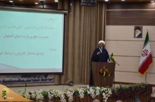 همایش توجیهی یاوران حجاج اصفهانی  10