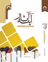 انتشار کتاب آینه آثار (معرفی آثار منتشر شده در پژوهشکده حج و زیارت تا پایان سال ۱۴۰۲) 2