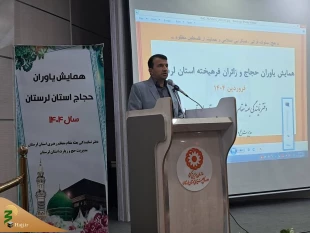 برگزاری همایش استانی یاوران حجاج استان لرستان 2