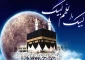 شعار حج 1404؛ فلسفه، اهمیت و محورها 2