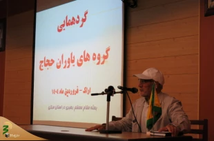 همایش یاوران حجاج استان مرکزی برگزار شد
 5