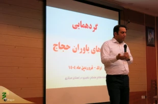 همایش یاوران حجاج استان مرکزی برگزار شد
 10