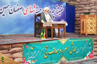 زائرین اصفهانی درهمایش اسرار حج  2