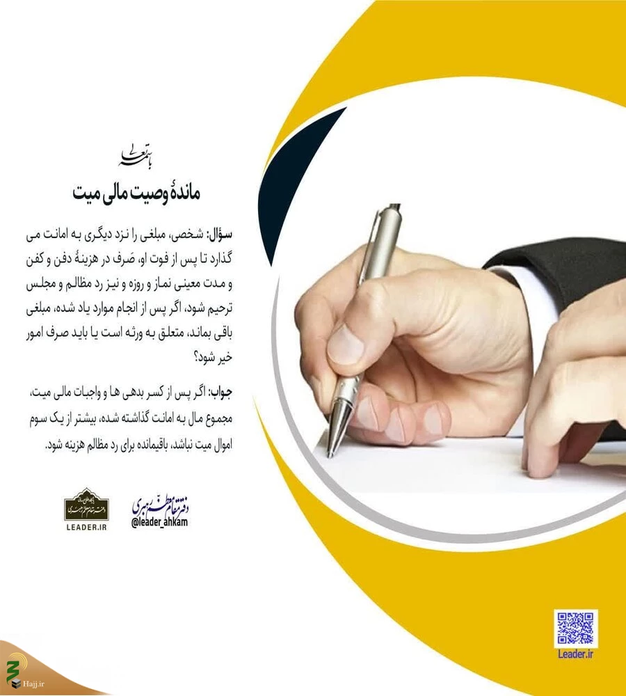 ماندۀ وصیت مالی میت 3