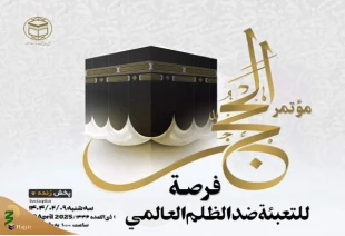 نخستین وبینار "کنگره حج؛ فرصتی برای بسیج بر ضد ظلم جهانی" برگزار می‌شود 2