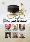 نخستین وبینار "کنگره حج؛ فرصتی برای بسیج بر ضد ظلم جهانی" برگزار می‌شود 3