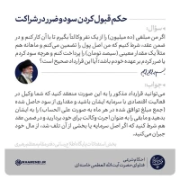 حکم قبول کردن سود و ضرر در شراکت 3