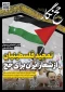 حج نگار شماره ۲/تمجید فلسطینیان از شعار ایران برای حج
 2
