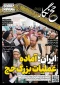 حج نگار شماره ۴/ ایران آماده عملیات بزرگ حج
 2