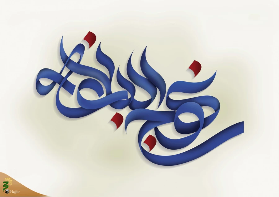 اقدامات فرهنگی حضرت علی(ع) برای اقامه حج 2