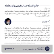 اشتباه فروشنده 3