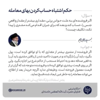 اشتباه فروشنده 3