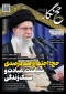 حج نگار شماره 8/ حج؛ اجتماع صد درصدی سیاست، عبادت و سبک زندگی/ بماند برای ویرایش نهایی 2
