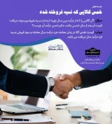 خمس کالایی که نسیه فروخته شده 3