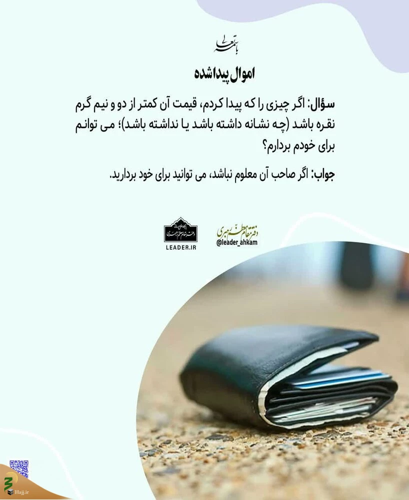 اموال پیدا شده 3