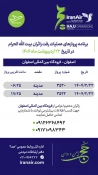 برنامه پرواز حجاج اصفهان به مدینه؛ 22 اردیبهشت/ بماند برای ویرایش نهایی 3