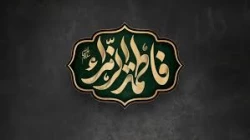 فاطمه، نامی که از آتش می‌رهاند 2