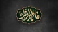 فاطمه، نامی که از آتش می‌رهاند 2