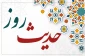 مژده به منتظران: شما برترین امت هستید 2
