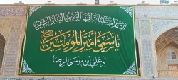 مراسم میلاد امام رضا (ع)