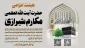 آغاز به کار بعثه آیت‌الله العظمی مکارم شیرازی در موسم حج / بماند برای ویرایش نهایی 3