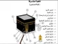 تاریخچه بنای کعبه 6